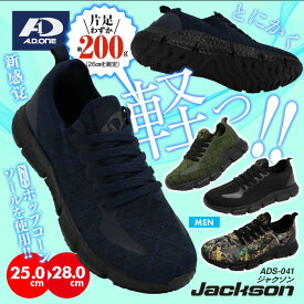 メンズ ランニングシューズ 超軽量 高反発ソール スポーツ スニーカー 靴 ジョギング 疲れにくい 歩きやすい アウトドア フライニット ポップコーンソール インソール 取り外し可 立ち仕事 UL エーディーワン A.D.ONE