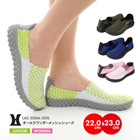 【ほぼラストワンセール】メッシュシューズ メッシュスニーカー 子供 キッズ レディース シューズ ラバースニーカー 滑りにくい ストレッチ 踵が踏める 2WAY 靴 ウーブンシューズ マリン レイトンハウス カラフル おしゃれ 履きやすい 編み込み 夏 小さいサイズ