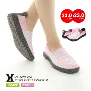 メッシュシューズ メッシュスニーカー 子供 キッズ レディース シューズ ラバースニーカー 滑りにくい 踵が踏める 2WAY グリップ 靴 ウーブンシューズ マリン レイトンハウス カラフル おし