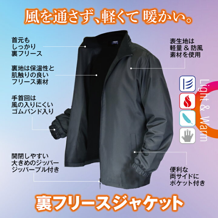 楽天市場】メンズ 裏フリースジャケット ブルゾン アウター ウインド 