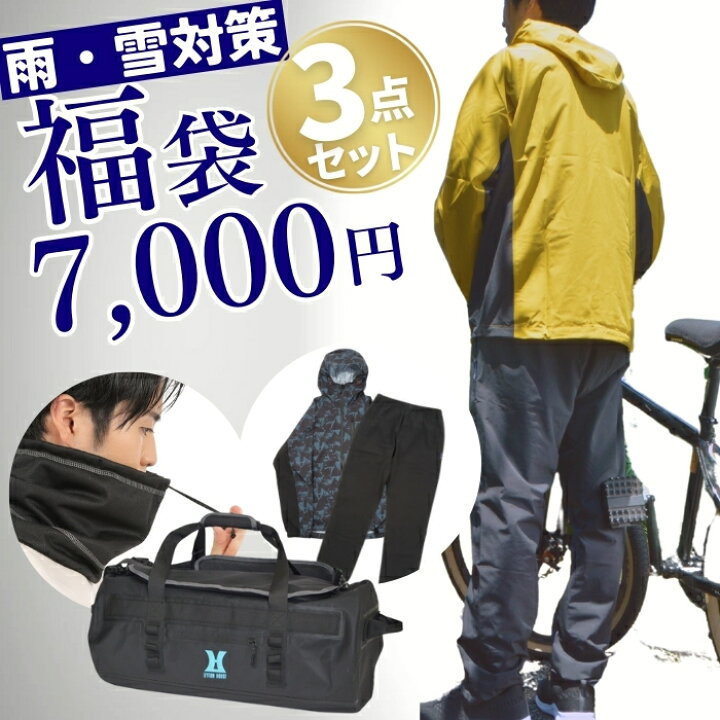 楽天市場】福袋 メンズ 完全防水レインセット おすすめ メンズ 合羽 