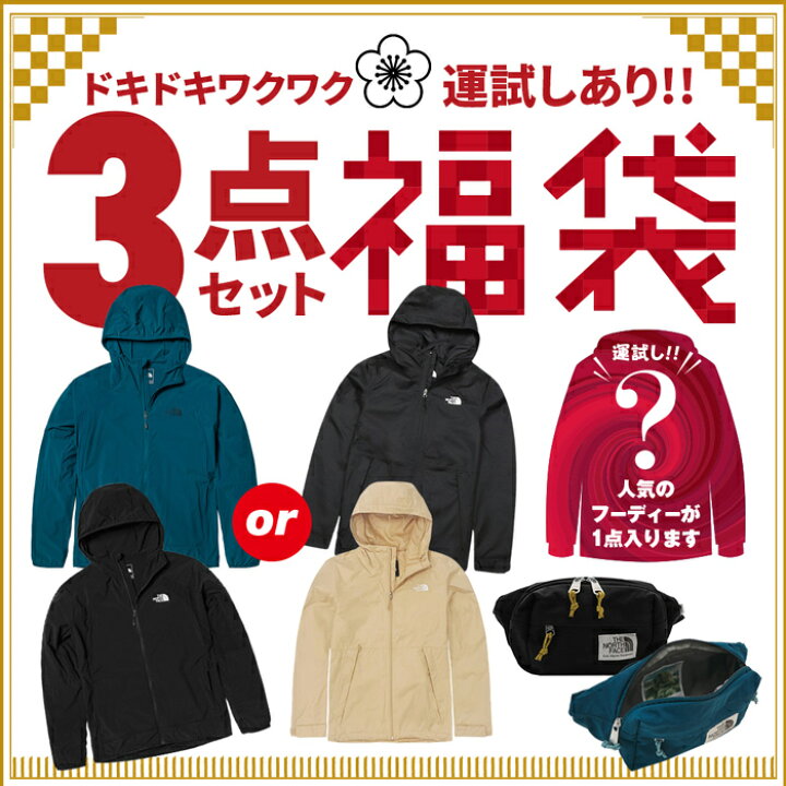 楽天市場】福袋 メンズ ノースフェイス 数量限定 3点セット オール 