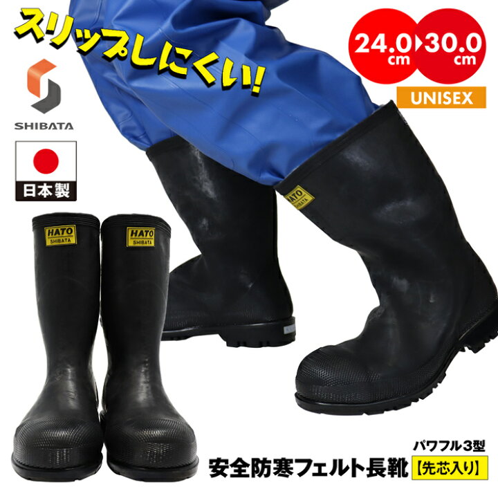 楽天市場】シバタ工業 【別注 防滑ソール仕様】 先しん入り -30度対応 