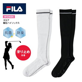 FILA ハイソックス レディース ゴルフ 滑り止め 女性用 靴下 フィラ スポーツ スイング 運動 快適 着圧 抗菌 防臭