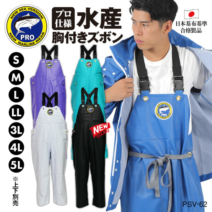楽天市場】PROシーバージョン 水産 業務用 作業用 プロ用 合羽 胸付き 