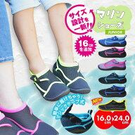 【2個以上購入クーポンで1足1,380円】【プレサマーセール】子供用 アクアシューズ マリンシューズ ウォー…