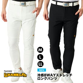 ゴルフウェア ラウドマウス メンズ 冷感 8WAY ストレッチ ロングパンツ ゴルフ ズボン ロゴ 吸汗速乾 UVカット 無地 シンプル LOUDMOUTH