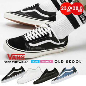 【セール！12%OFF】VANS スニーカー バンズ オールドスクール メンズ レディース ユニセックス USA企画 アメリカ OLD SKOOL ヴァンズ シューズ 靴 スケートボード ストリート JAZZ ブラック オーリー スケート サーフ ライン オールホワイト