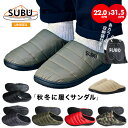 【セール！12%OFF】subu スブ 冬用 サンダル あったかい 室内履き 外履き スリッパ シューズ メンズ レディース ジュニア 男女兼用 おしゃれ スリッポン つっかけ ダウン キャンプ 防寒 キルティング 撥水 ボア 暖かい プレゼント ギフト ブラック カーキ