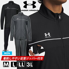 ＼セール15％OFF／新入荷 アンダーアーマー トラックスーツ ジャージ 上下セット スポーツウェア UNDER ARMOUR メンズ セットアップ 吸汗 速乾 保温 あたたかい トレーニングウェア 着脱しやすい 足首ジッパー 3L LL 防寒対策