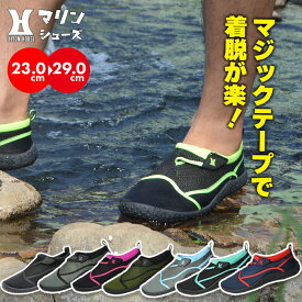【置き配】【納期を必ずご確認ください】マリンシューズ アクアシューズ メンズ レディース ビーチシューズ マジックテープ メッシュ 水が抜ける 水抜き 水陸両用 ウォーターシューズ 履きやすい 大人 磯 川 男女兼用 かっこいい アウトドア 海 軽量 ダイビング 潮干狩り