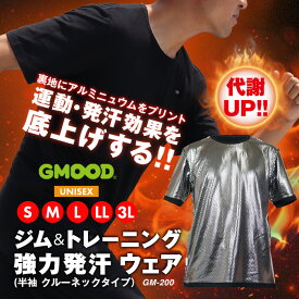 ジームード 強力発汗 ジム&トレーニング ウェア 半袖 クルーネックタイプ Tシャツ インナー メンズ レディース 男女兼用 ユニセックス 着るだけ ながら 仕事 スポーツ セルフケア 代謝 体温 シンプル アウトドア 普段使い GMOOD