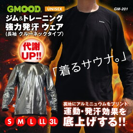 ジームード 強力発汗 ジム&トレーニング ウェア 長袖 クルーネックタイプ ロングスリーブシャツ インナー メンズ レディース 男女兼用 ユニセックス 着るだけ ながら 仕事 スポーツ セルフケア 代謝 体温 シンプル アウトドア 普段使い GMOOD