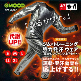 ジームード 強力発汗 ジム&トレーニング ウェア 長袖 ロングスリーブシャツ ロングパンツ 上下セット インナー メンズ レディース 男女兼用 ユニセックス 着るだけ ながら 仕事 スポーツ セルフケア 代謝 体温 シンプル アウトドア 普段使い GMOOD