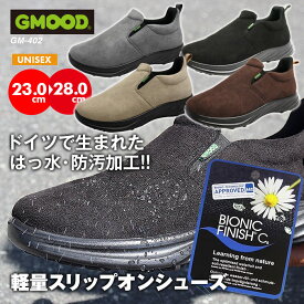 新入荷 撥水 ウォーキングシューズ スリッポン シンプル アウトドア スニーカー ビジネス かっちり 高見え ジームード スリップオン モック 軽量 靴 汚れにくい ユニセックス メンズ レディース 男女兼用 通勤 通学 普段使い 旅行 便利 タウン GMOOD