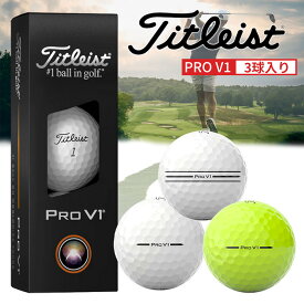 15日は全品ポイント5倍！ゴルフ タイトリスト Titleist ゴルフボール プロV1 1スリーブ 3球入り 白 ホワイト 黄色 見つけやすい ショット 2025年モデル 低スピン PRO V1 T2029S