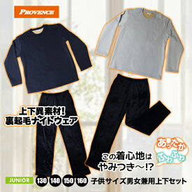 とろける着心地 裏起毛 上下異素材 ルームウェア 部屋着 ナイトウェア パジャマ 上下セット キッズ ジュニア ユニセックス お揃い 男女兼用 スエット ネイビー グレー 子供用 防寒 合宿 旅行 リラックスウェア