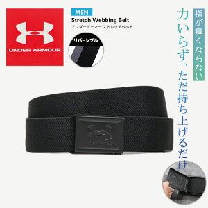 アンダーアーマー メンズ ベルト ウェビング バックル 2WAY リバーシブル 1383935 ゴルフ スポーツ アク 人気 丈夫 お得 シンプル 指が痛くならない 硬すぎないソフト開閉 ギフト 男性