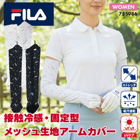 フィラ レディース ゴルフ FILA 女性 アームカバー おしゃれ 水玉 ズレない スポーツ 冷感 吸汗速乾 UVカット プレゼント