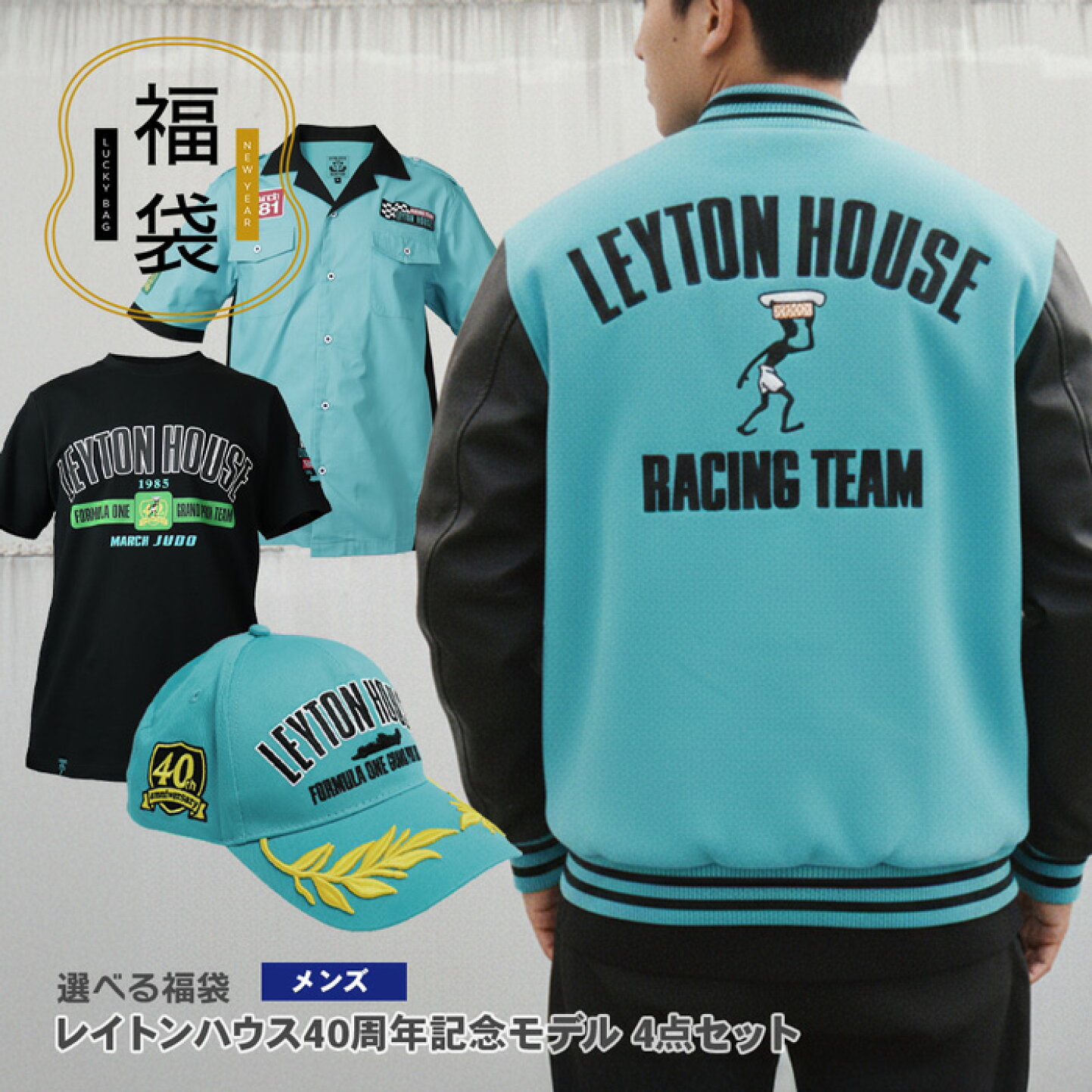 楽天市場 | S-STYLE エススタイル - LEYTON HOUSE 祝！40周年