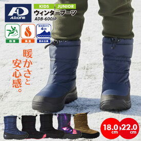 【14日10:00-16日23:59ポイント3倍】【クリアランスセール】キッズ スノーブーツ ウィンターブーツ 長靴 防水 ボア ジュニア スノトレ つま先まであったかい 滑りにくい 安全 冬靴 ブーツ おすすめ ボアシューズ 子供 軽量 防寒 スキー 通学 エーディーワン A.D.ONE