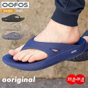 【サマーセール】ウーフォス リカバリーサンダル ウーオリジナル メンズ レディース トングタイプ 軽量 靴 Ooriginal …