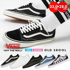 【24%OFF】VANS スニーカー バンズ オールドスクール メンズ レディース ユニセックス USA企画 アメリカ OLD SKOOL ヴァンズ シューズ 靴 スケートボード ストリート JAZZ ブラック オーリー スケート サーフ ライン オールホワイト