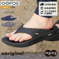 ウーフォス リカバリーサンダル ウーオリジナル メンズ レディース トングタイプ 軽量 靴 Ooriginal 1000…