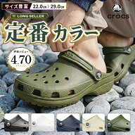 【プレサマーセール】クロックス クラシック サンダル メンズ レディース つっかけ 軽量 丸洗い 定番 セ…