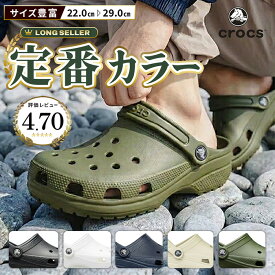 クロックス クラシック サンダル メンズ レディース つっかけ 軽量 丸洗い 定番 セカンドシューズ オフィス 室内履き つっかけ　2WAY アウトドア ベランダ 屋外 靴下コーデ 軽量 オフィス スリッパ 靴 プレゼント