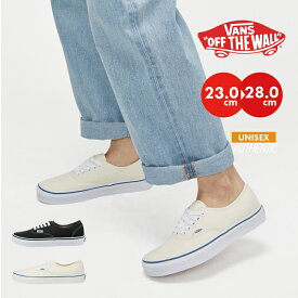 バンズ スニーカー オーセンティック キャンバス 黒 白 ブラック ホワイト メンズ レディース ローカット USA企画 VANS AUTHENTIC ヴァンズ スケートシューズ 靴 スケートボード ストリート 定番 人気 プレゼント 母の日 父の日