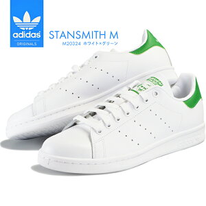 アディダス オリジナルス スタンスミス スニーカー メンズ レディース ホワイト グリーン adidas Originals STAN SMITH シューズ 靴 M20324 白 ローカット トレフォイル 三つ葉 ミツバ お洒落 ファッション 人気 モデル