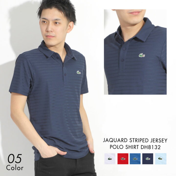 楽天市場 ラコステ メンズ 半袖 ポロシャツ 無地 Lacoste Jaquard Striped Jersey Polo Shirt Dh8132 大きいサイズ 在庫処分特価 ｓ ｓｔｙｌｅ