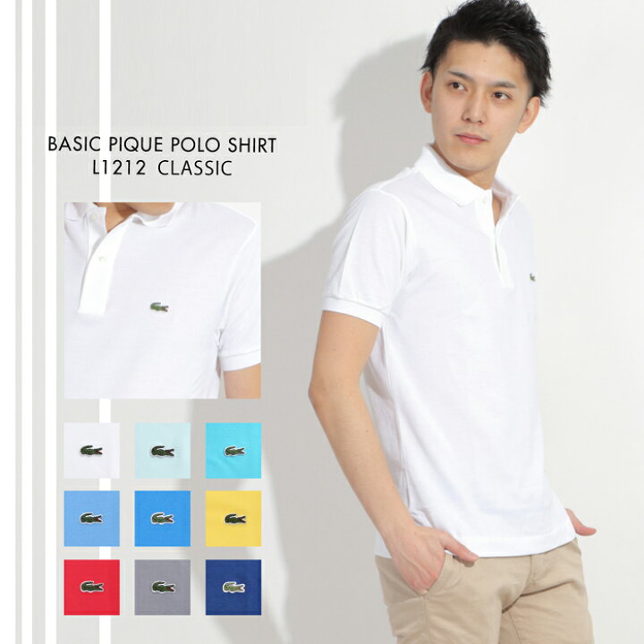 楽天市場 ラコステ ポロシャツ メンズ 鹿の子 半袖 無地 Lacoste Basic Classic Pique Polo Shirt L1212 大きいサイズ ｓ ｓｔｙｌｅ