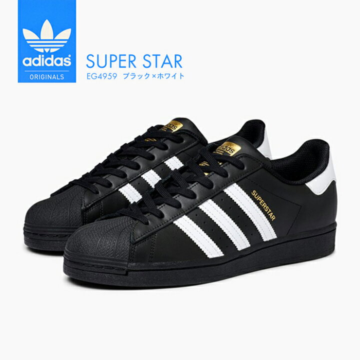 楽天市場 Adidas Super Star Eg4959 アディダス スーパースター メンズ ブラック クロ シロ スポーツ 運動 ローカット シューズ スニーカー 人気 モデル ミツバ ゴールド マーク ロゴ ストライプ ホワイト ｓ ｓｔｙｌｅ