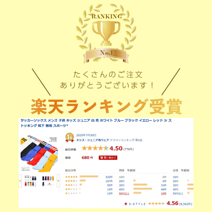 楽天市場 セール開催中 メール便送料無料 サッカーソックス フットサル 抗菌防臭 吸汗速乾 メンズ 子供 キッズ ジュニア 白 青 ホワイト ブルー ブラック イエロー レッド Jr ストッキング 靴下 無地 ライン入り スポーツ ランキング1位 ｓ ｓｔｙｌｅ