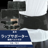 【限定SALE】腰痛 サポーター ベルト コルセット スポーツガード ラップサポーター SPORTS GUARD SG-701 …