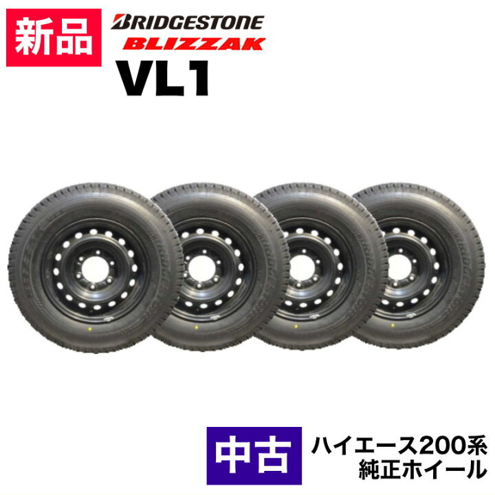 楽天市場】2023年製4本セット【新品】ブリヂストン ブリザック VL10  