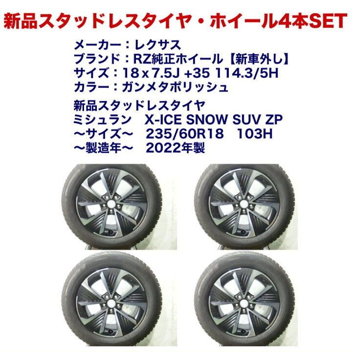 スタッドレス 235/60R18 レクサス純正 ホイール 4本セット 