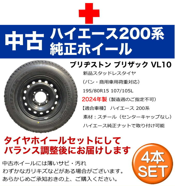 楽天市場】2024年製4本セット【新品】ブリヂストン ブリザック VL10 