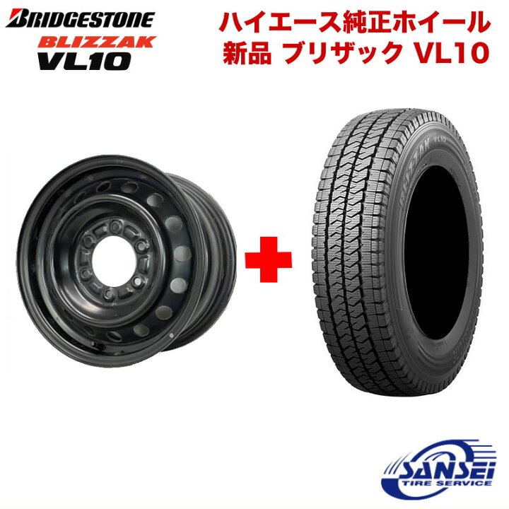 楽天市場】2024年製4本セット【新品】ブリヂストン ブリザック VL10 