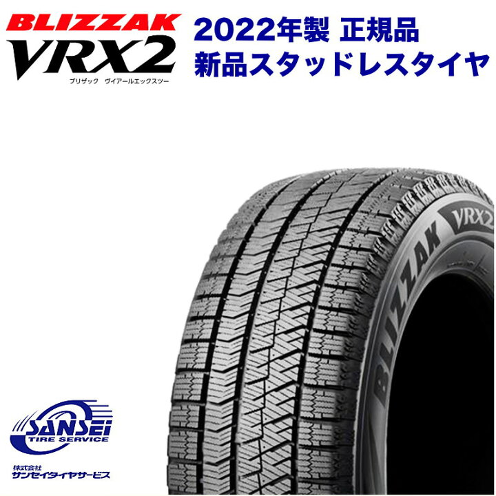 楽天市場】ブリヂストン 225/45R18 91Qブリザック VRX2 スタッドレス 