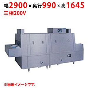 フラットコンベアタイプ洗浄機 押さえネット回転式 マルゼン mdch2b-6slr 2900*990*1645