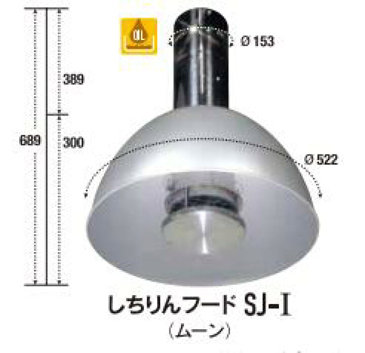 楽天市場】【送料無料・代引不可】固定式しちりんフード 照明・グリス 