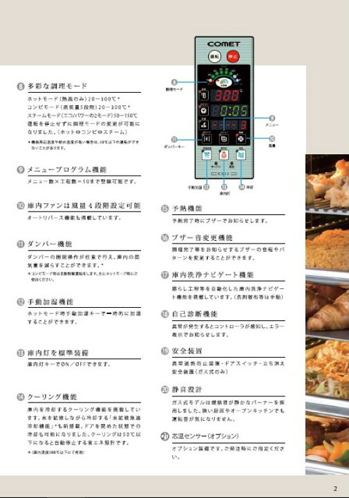 楽天市場】ガススチームコンベクションオーブン CSI3A-G5 コメット 