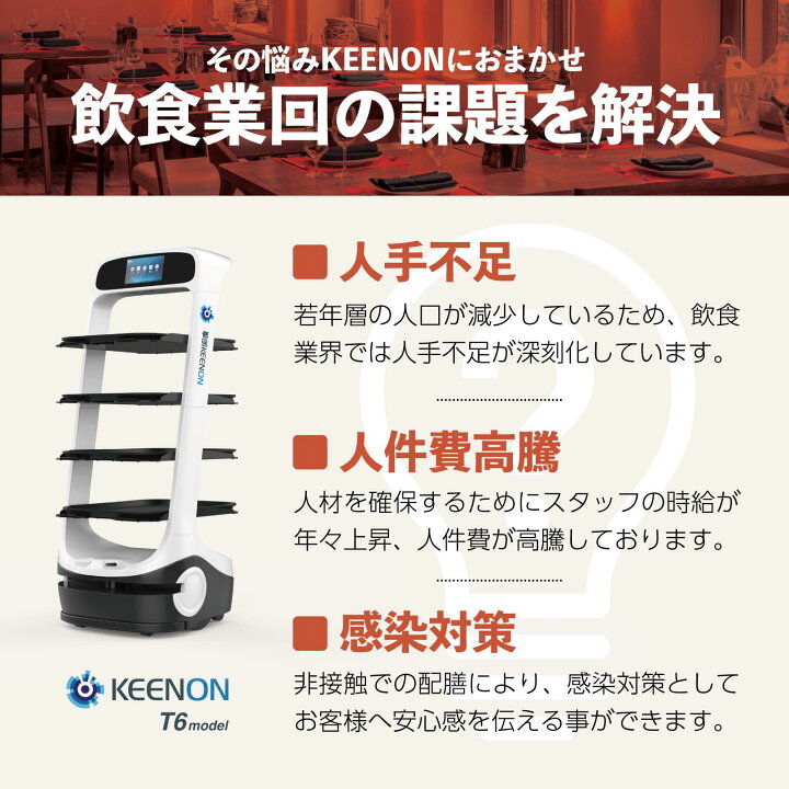 楽天市場】KEENON T6 配膳ロボット 運搬ロボット / マーカー版 ラベル 