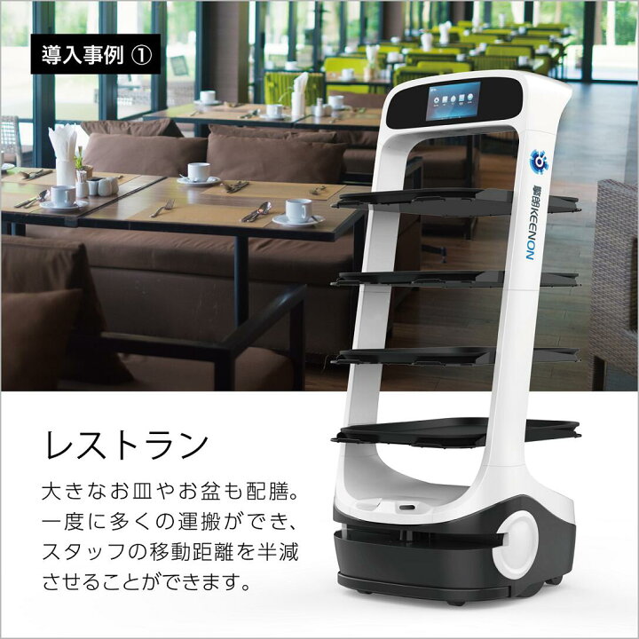 楽天市場】KEENON T6 配膳ロボット 運搬ロボット / マーカー版 ラベル 