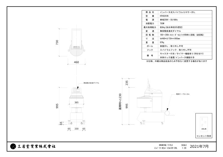 フードミキサー 三省堂実業 ミキサー 業務用ミキサー 製麺機を中心に 総合厨房機器を製造 販売 三省堂実業