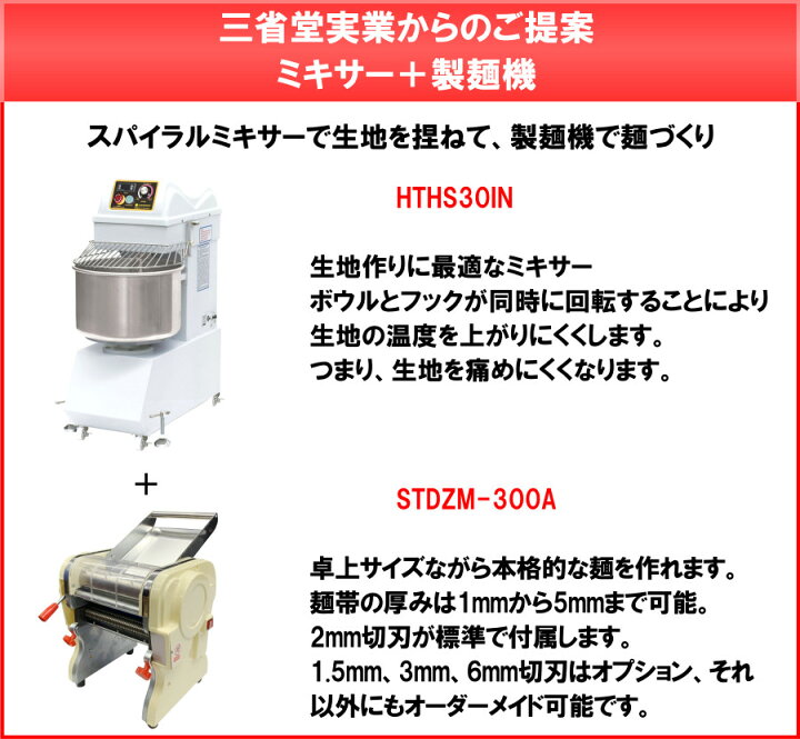 楽天市場】電動製麺機 STDZM-300A 三省堂実業 : 三省堂実業