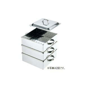 【新品・送料無料・代引不可】調理器具 45cm角蒸し器(3段)0466000 450×450×中段深さ100(mm)